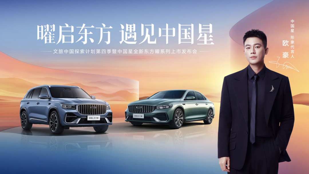 官方指导价9.87万元起!燃油豪华新标杆全新东方曜系列上市