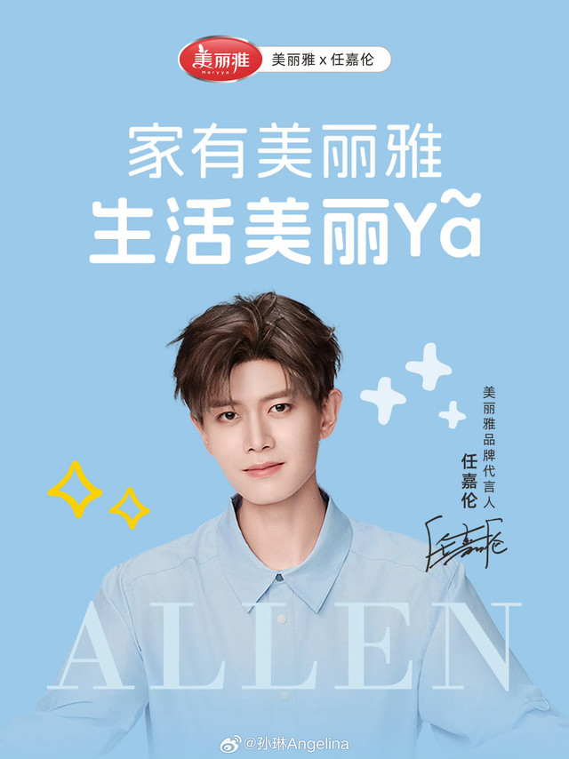#美丽雅品牌代言人任嘉伦##家有美丽雅 生活美丽Ya#  @美丽雅Maryya 🎉🎉🎉恭喜家居清洁品牌美丽雅（Maryya）官宣品牌代言人——任嘉伦。任嘉伦优雅帅气、英俊大方的形象和“用心生活”的日常
