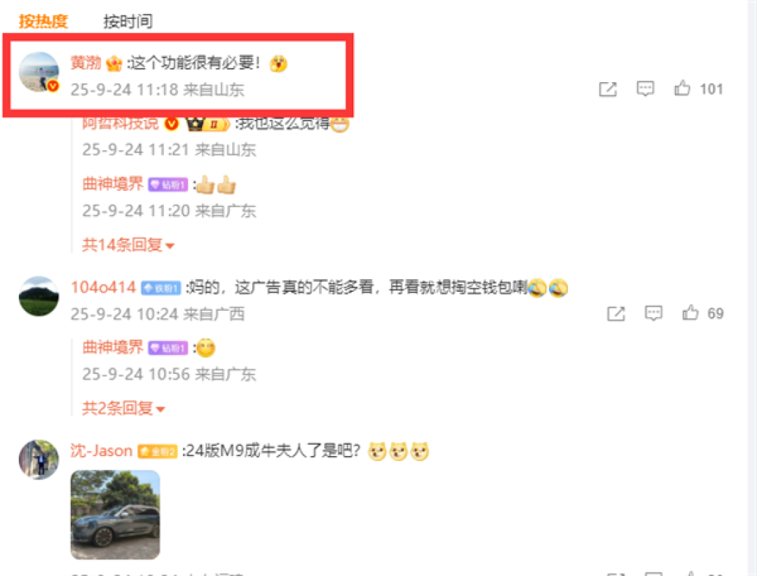 余承东揭秘问界M9“安心新功能” 黄渤惊喜现身评论区点评