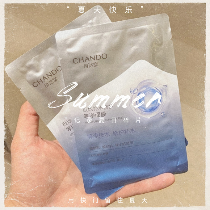 自然堂面膜面贴