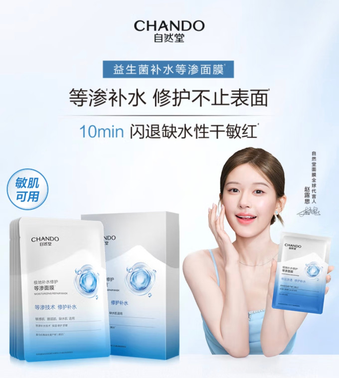自然堂面膜面贴