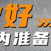 台风停电停水别慌！这份“宝宝版”应急方案请收好