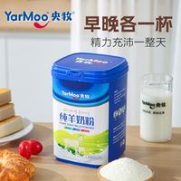 「羊奶不发胖」：纯净配方，轻盈之源 选择央牧 就是选择喝得健康