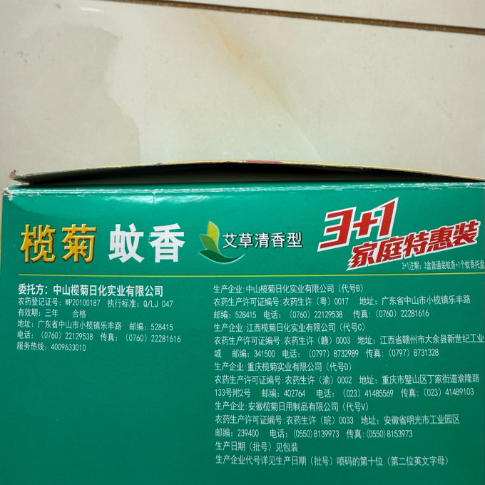 榄菊驱虫用品