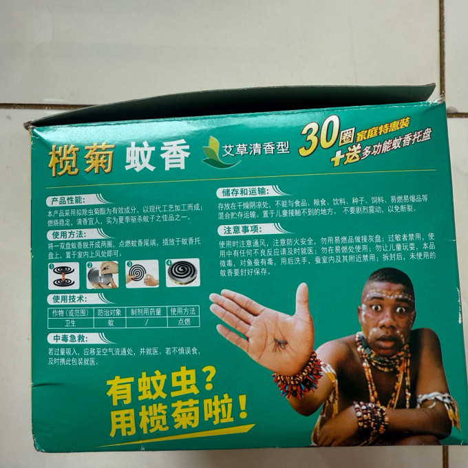榄菊驱虫用品