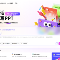 【2025最新盘点】6款值得推荐给打工人的PPT美化AI工具