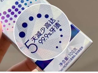 佳洁士焕齿白热感牙膏体验