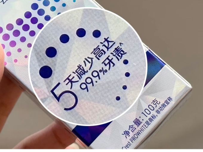 佳洁士牙膏