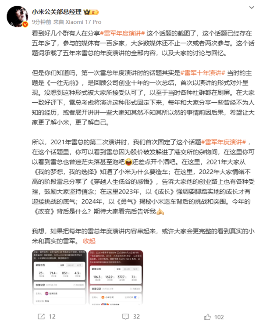 阅读量过百亿!小米王化回应“雷军年度演讲”微博话题
