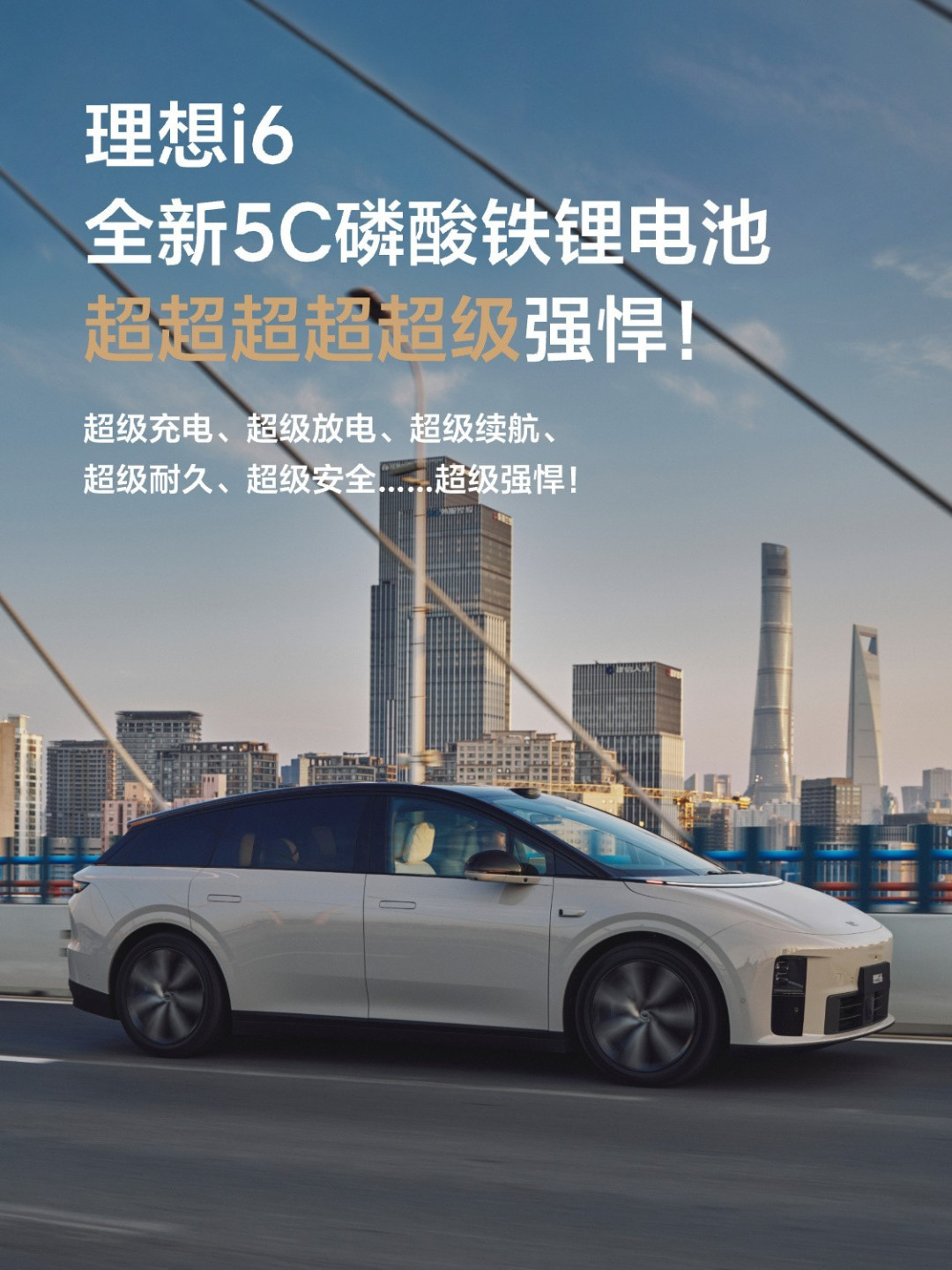 理想i6搭载5C快充电池 续航720公里十分钟补能500公里