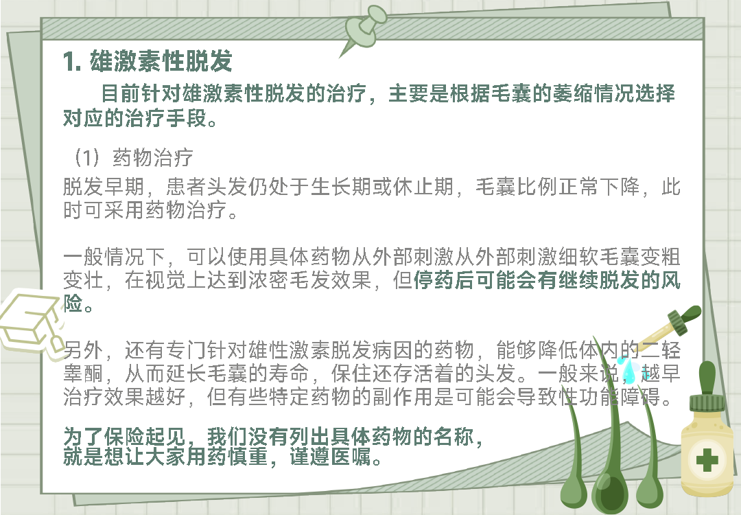 秋天头发掉到怀疑人生,这4种脱发情况还有救!