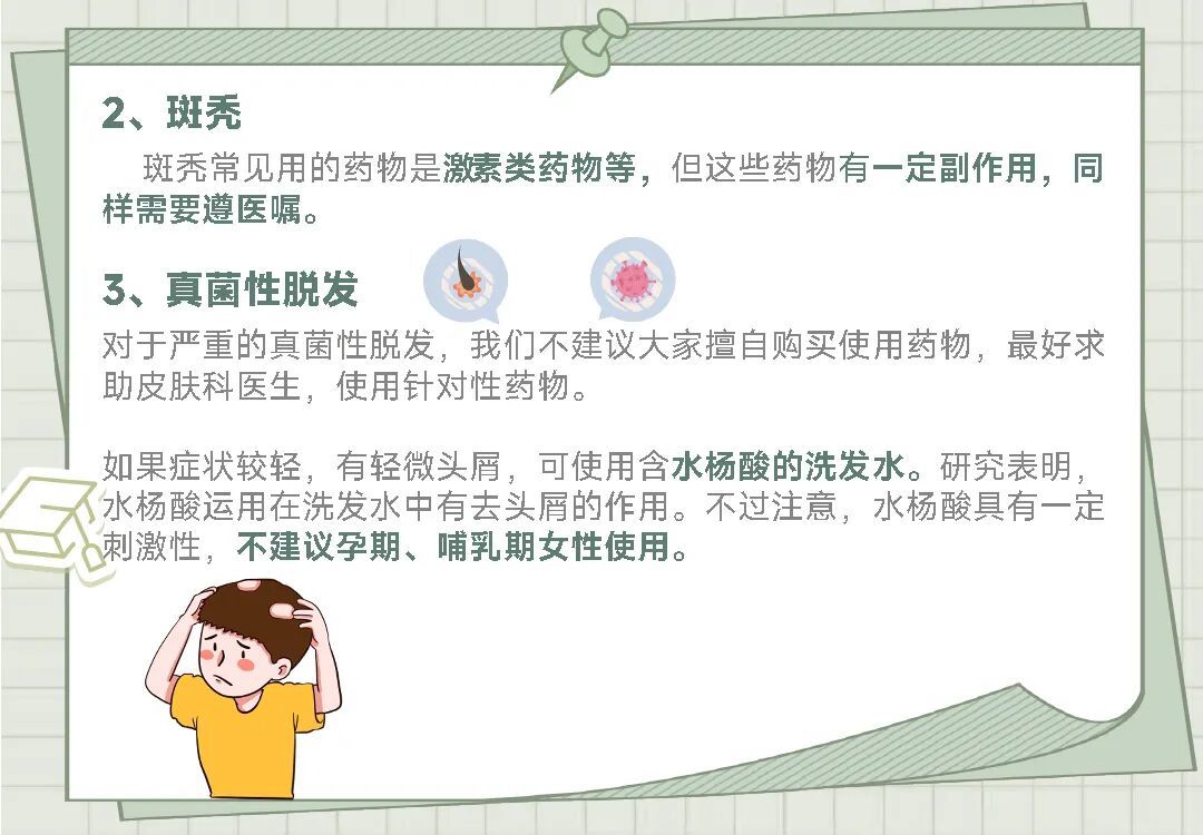 秋天头发掉到怀疑人生,这4种脱发情况还有救!