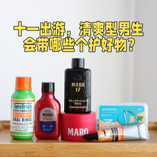 十一出游,清爽型男生会带哪些个护好物?