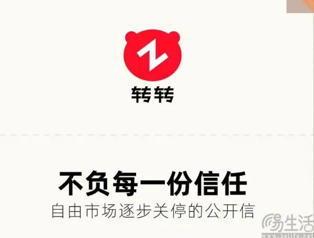 个人二手交易的水太深，转转把握不住