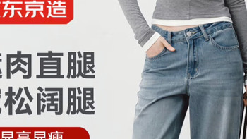 秋天的第一条牛仔裤！京东京造深蓝阔腿裤，百搭又显瘦！