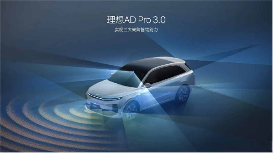 理想i6上市前放大招!AD Max 标配还终身免费 李想:智驾就该人人用得起
