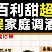 百利甜调酒：8款宅家氛围饮品