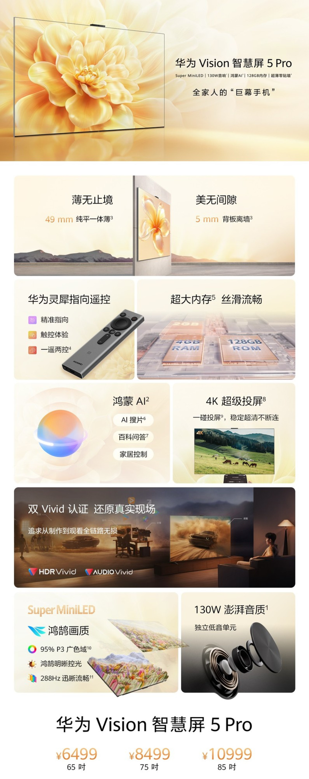 华为发布Vision 智慧屏 5 Pro:双Vivid认证,130W音响与零贴墙设计