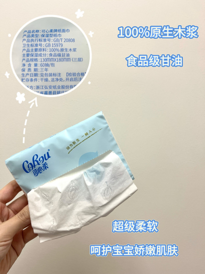 可心柔抽纸