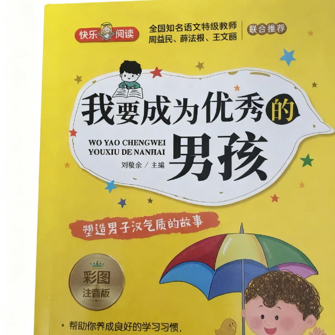 国防工业出版社儿童文学