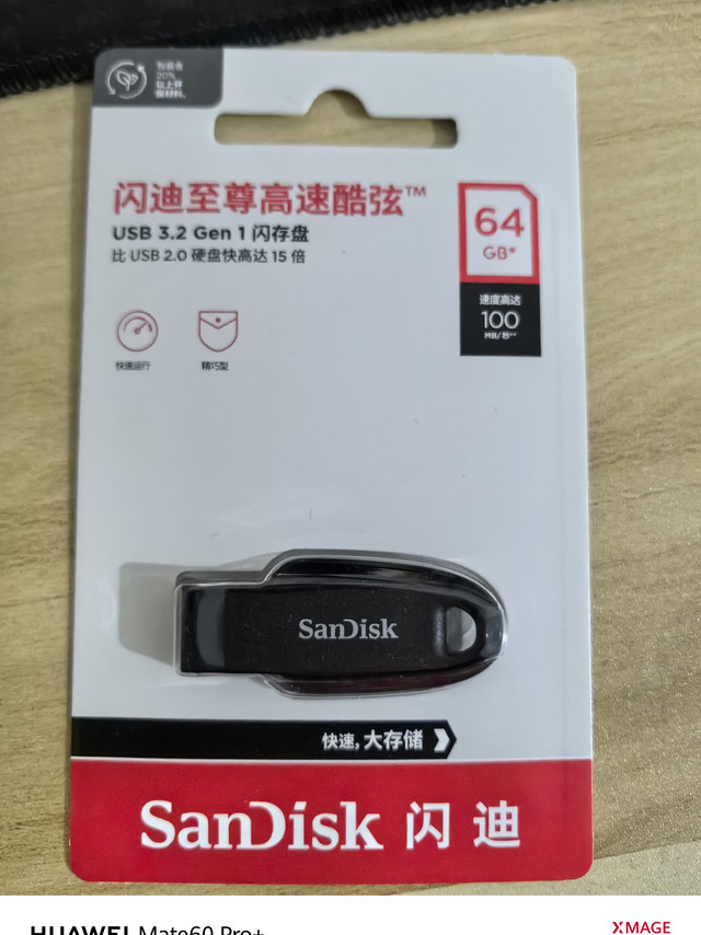 高性价比64G优盘