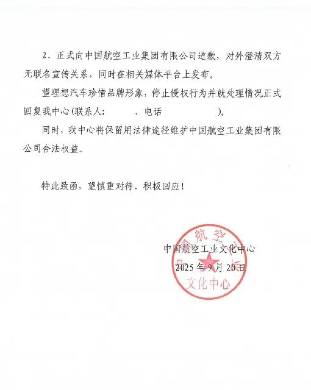 理想汽车与歼20同框被发函质疑未授权!中航工业发声