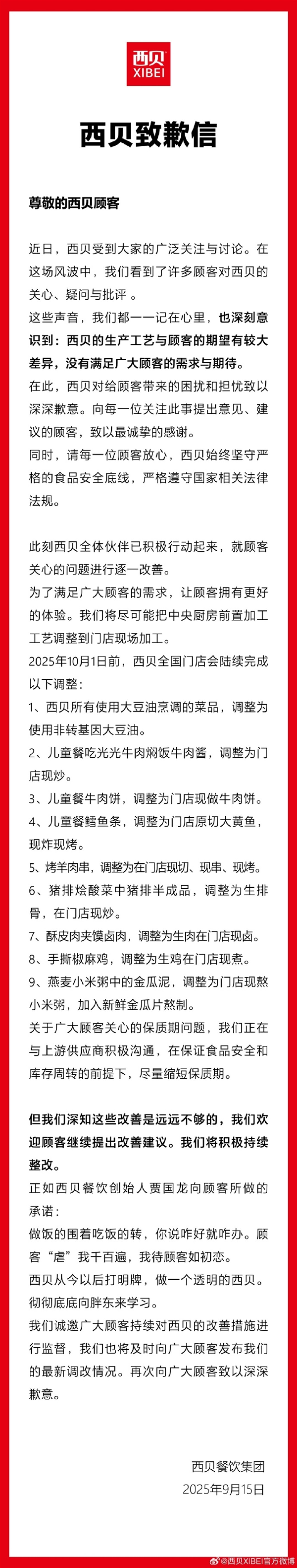 西贝向在店消费顾客免费发放100元代金券:感谢这时候还支持我们