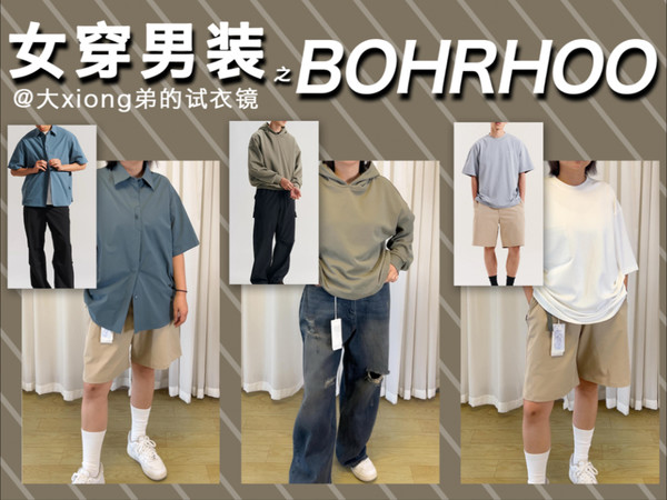 167 124斤｜女穿男装｜BOHRHOO