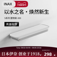 浴室颜值逆袭！INAX 伊奈 V091 置物架，日式收纳美学太绝了✨