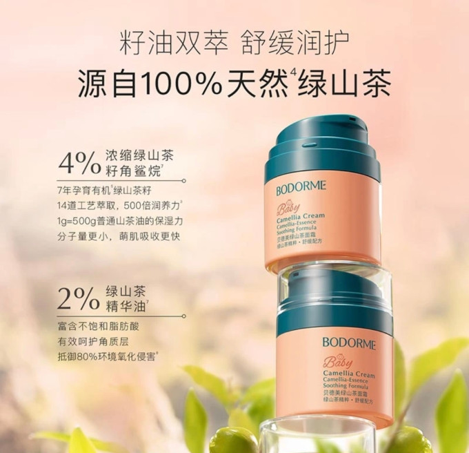 贝德美宝宝护肤