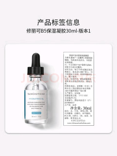 修丽可B5精华：深入修复保湿