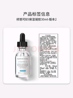 修丽可B5精华：深入修复保湿