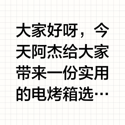 2025年风炉烤箱怎么选？来看研究七天的选购