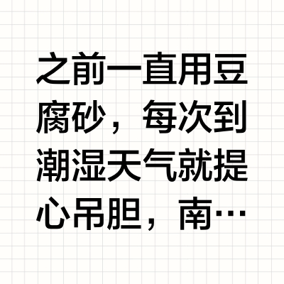 雨季救星👍这款矿砂让我不再怕猫砂发霉了