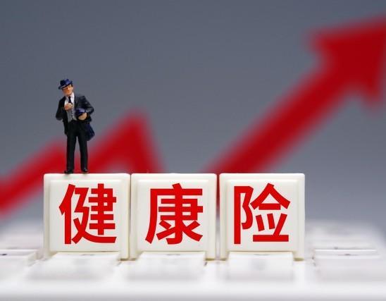 保险姓保，但健康险线下销售越来越少 保险公司是不是更嫌贫爱富了