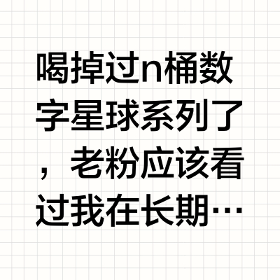 写写我无限回购的冻干咖啡（老粉向