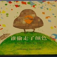 儿童绘本《谁偷走了颜色》:色彩与情感的探索