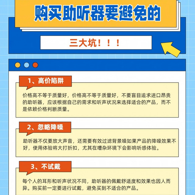 嘈杂环境听不清？有可能是你的助听器没有选对！