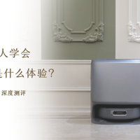 云鲸逍遥002Max：当扫地机器人学会「主动做家务」是什么体验？