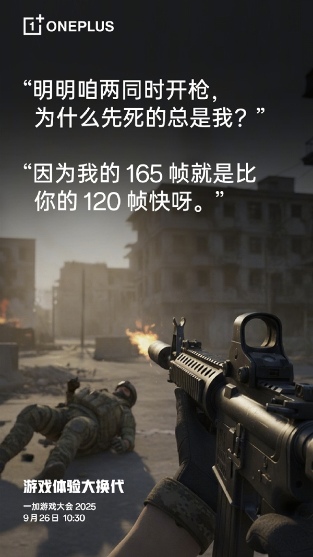 手游体验五年来最大一次迭代:一加15官宣迈入165超高帧时代!