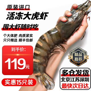 尝鲜生黑虎虾测评：800克15只，个头真能打？