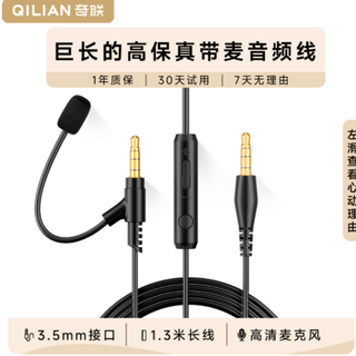 别让劣质线毁了你的耳机！奇联 V3Pro 音频线，重塑声音连接体验