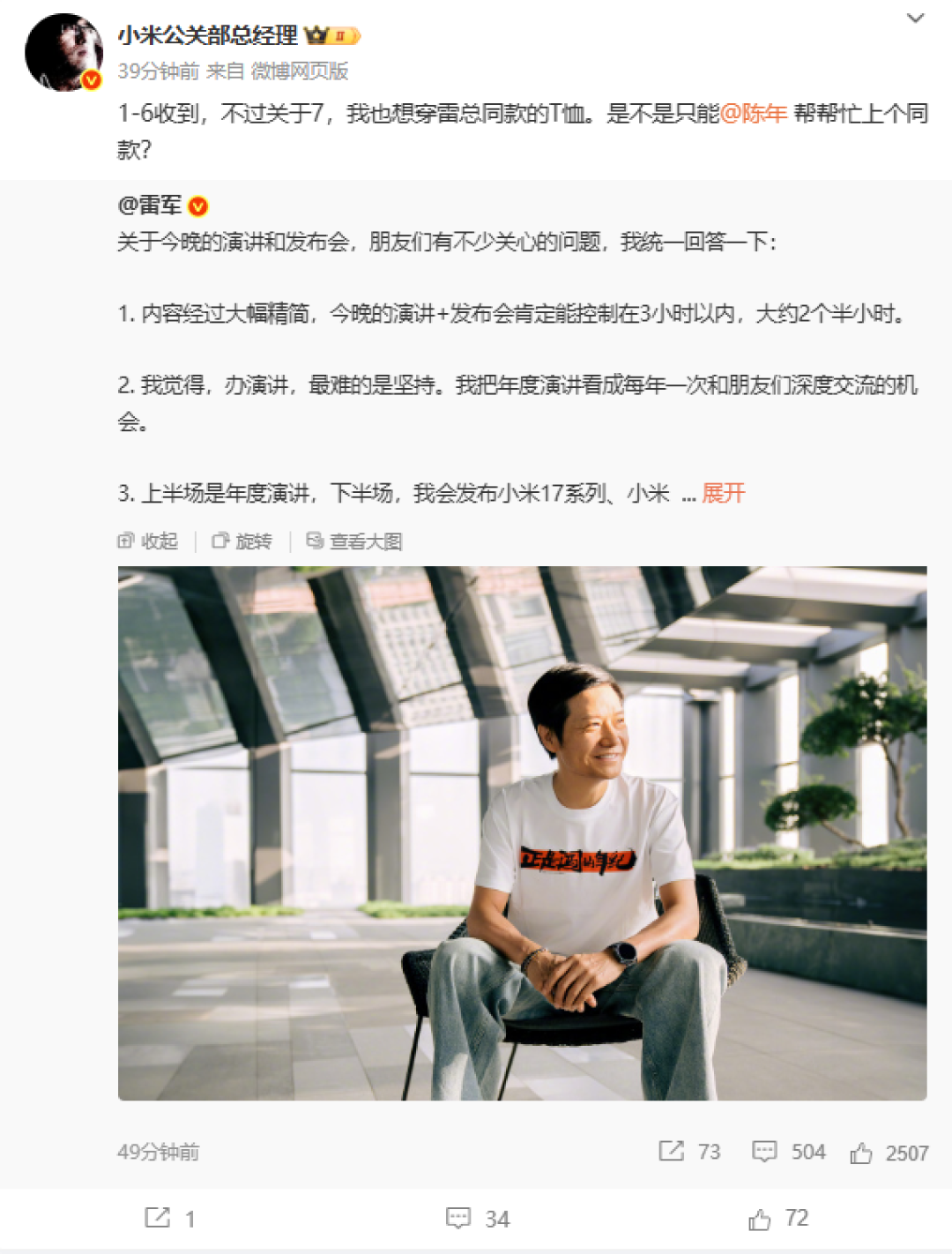 王化称也想穿雷军同款T恤 问凡客陈年能不能上个同款