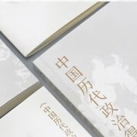 钱穆解析中国历代政治制度