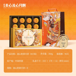 美心流心奶黄月饼：轻奢包装与独特口感
