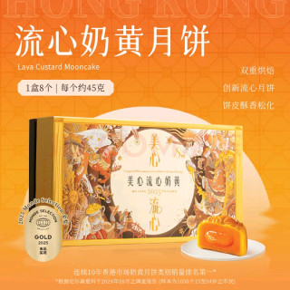 美心流心奶黄月饼：轻奢包装与独特口感