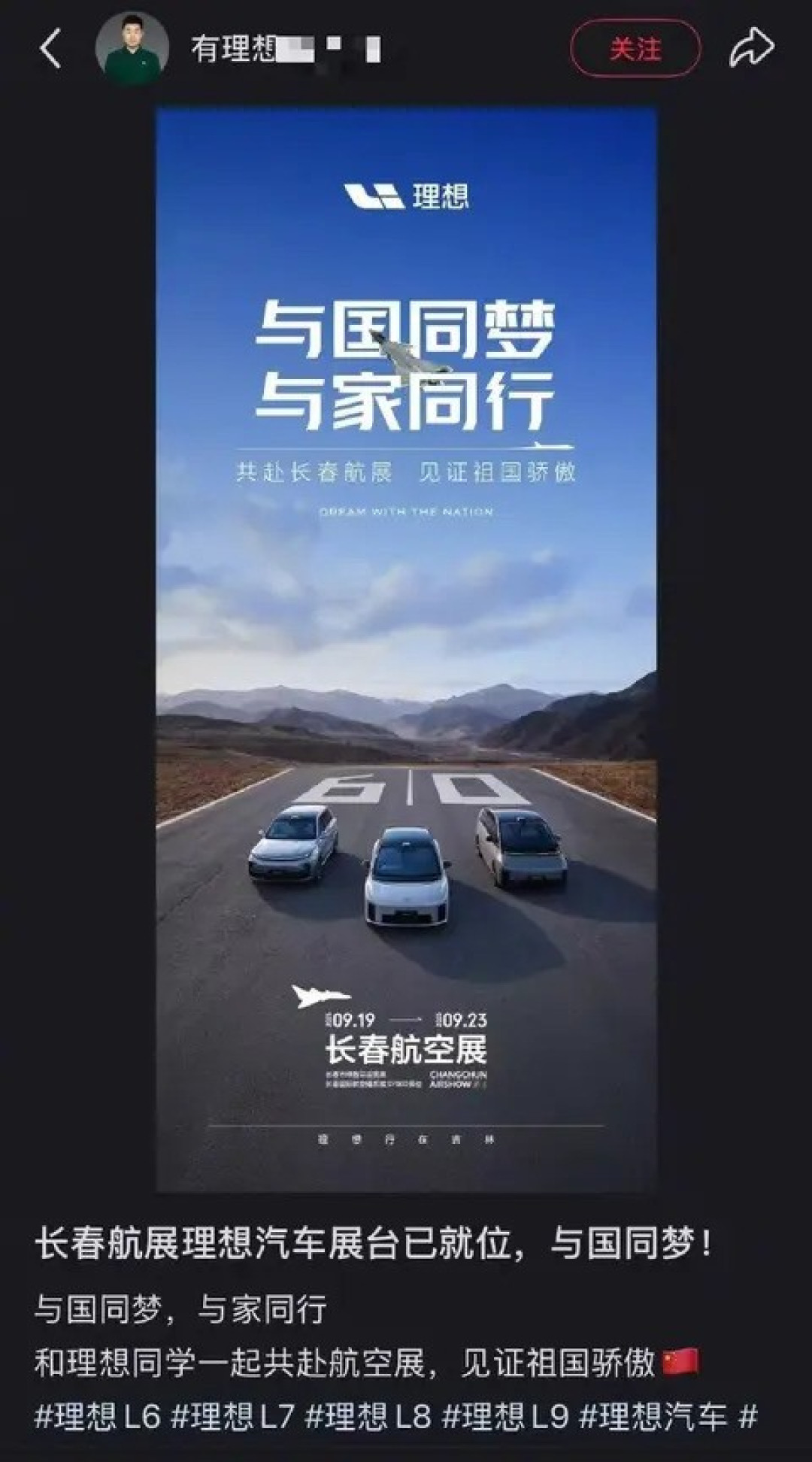 理想汽车因航展海报使用军机形象被中航工业指控侵权