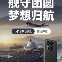 魅族22归航限定版发布：航母主题设计，4199元起