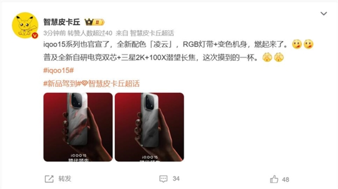 iQOO 15即将发布：骁龙8 Elite+2K珠峰屏+7000mAh续航