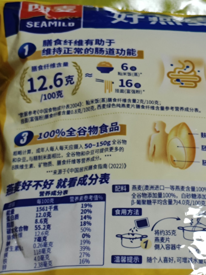 西麦麦片